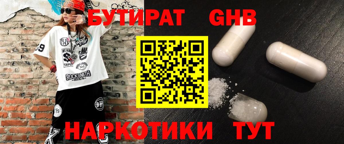 Бутират GHB  Вход с VPN  Нефтеюганск 