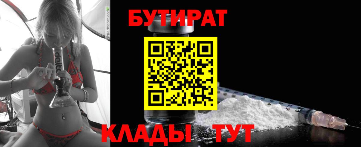Бутират бутандиол Нефтеюганск