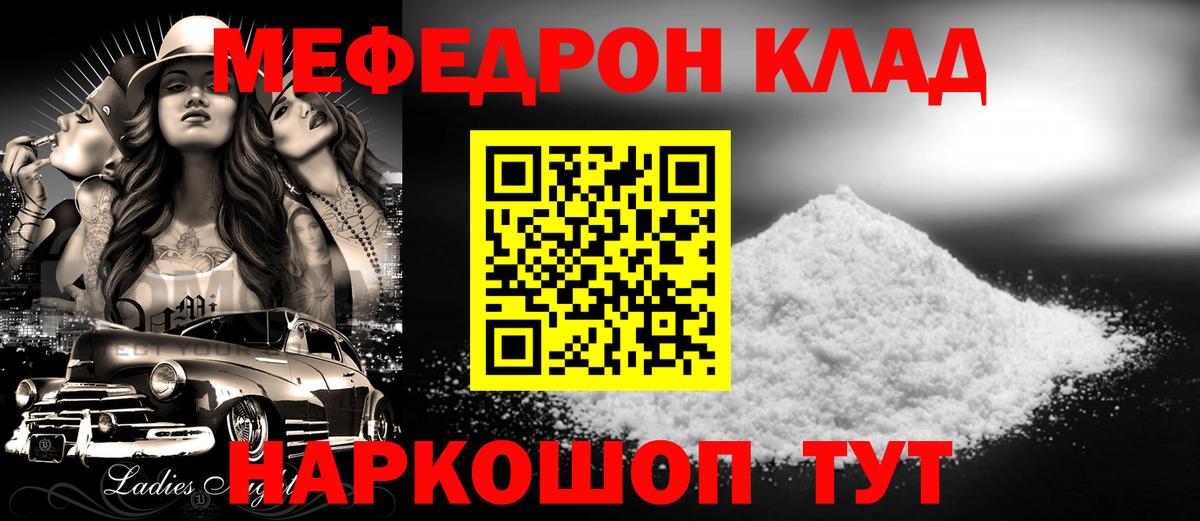 МЯУ-МЯУ  Вход с VPN  МЕФ  Нефтеюганск  Мефедрон VHQ  Мефедрон VHQ 