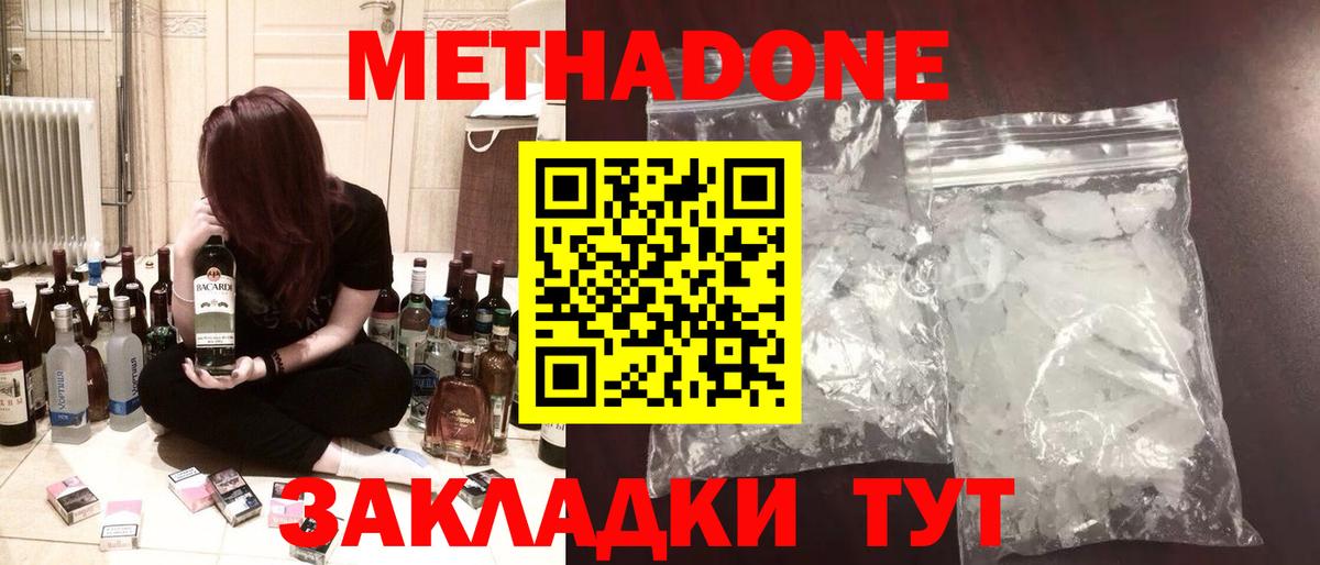 Нефтеюганск  Метадон methadone  Метадон белоснежный  Вход с VPN 